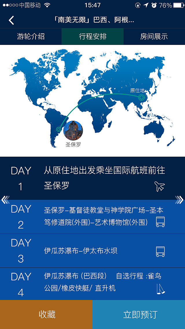 旅游app-蓝海国际游轮页面设计（图ZOTE4Mjg0NTY=） - APP界面 - 站酷设计师Yogi_yu原创素材 - 站酷ZCOOL