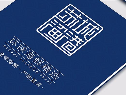 2017 / 生鲜 / 海鲜礼盒 / 包装 