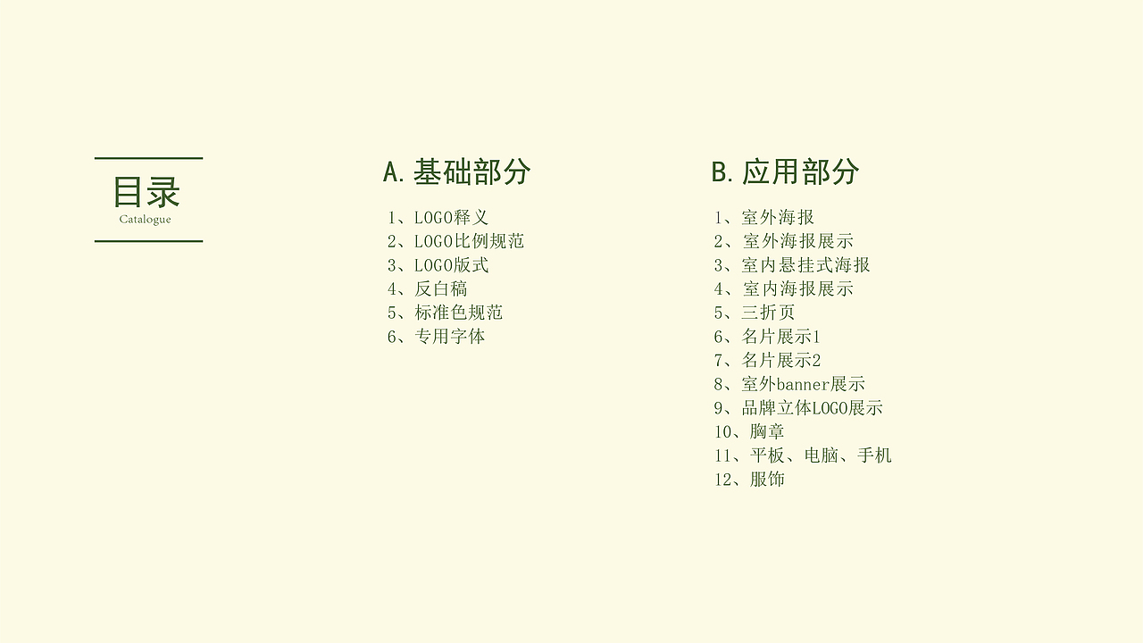 果果小屋 VI设计