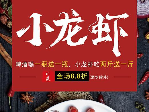 麻辣小龙虾（个人主页-ZNDU2OTE1MzY=） - 海报 - 站酷设计师静仔丫原创素材 - 站酷ZCOOL