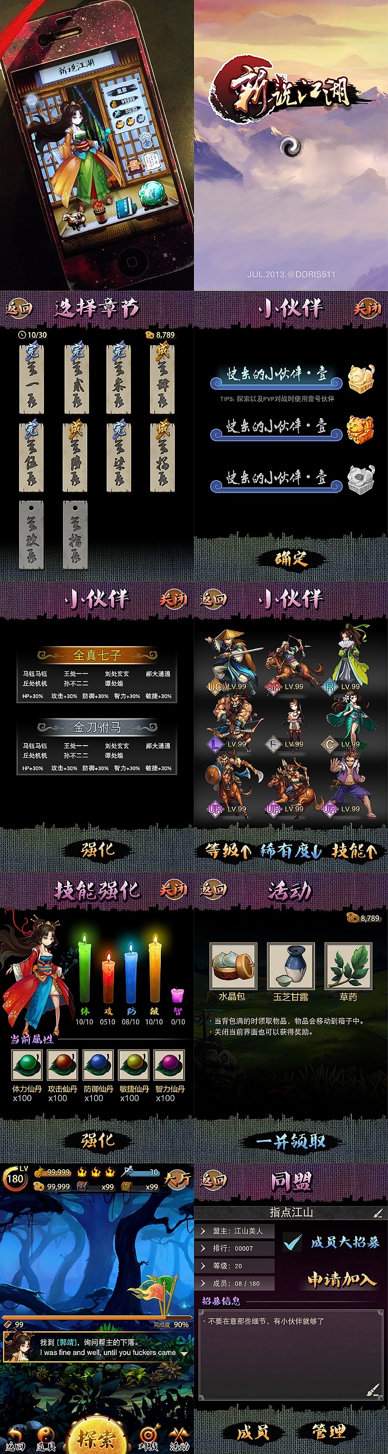 一款手游 UI（图ZMTE1NTA3MDA=） - 游戏UI - 站酷设计师doris511原创素材 - 站酷ZCOOL