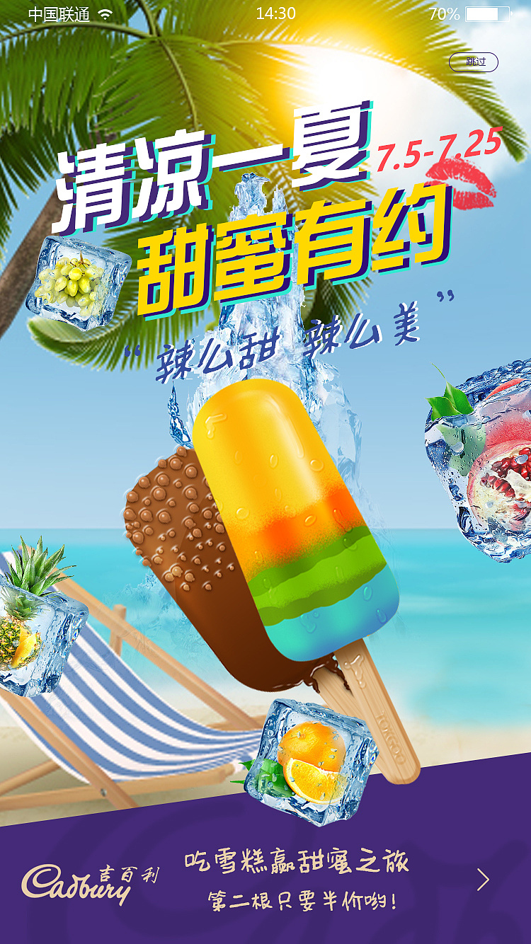 手机广告雪糕