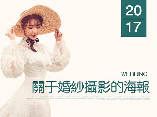婚纱摄影类海报