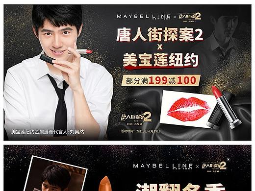 美宝莲banner