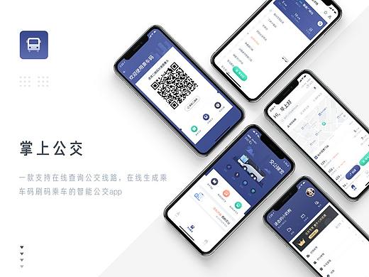 Redesign掌上公交重设计