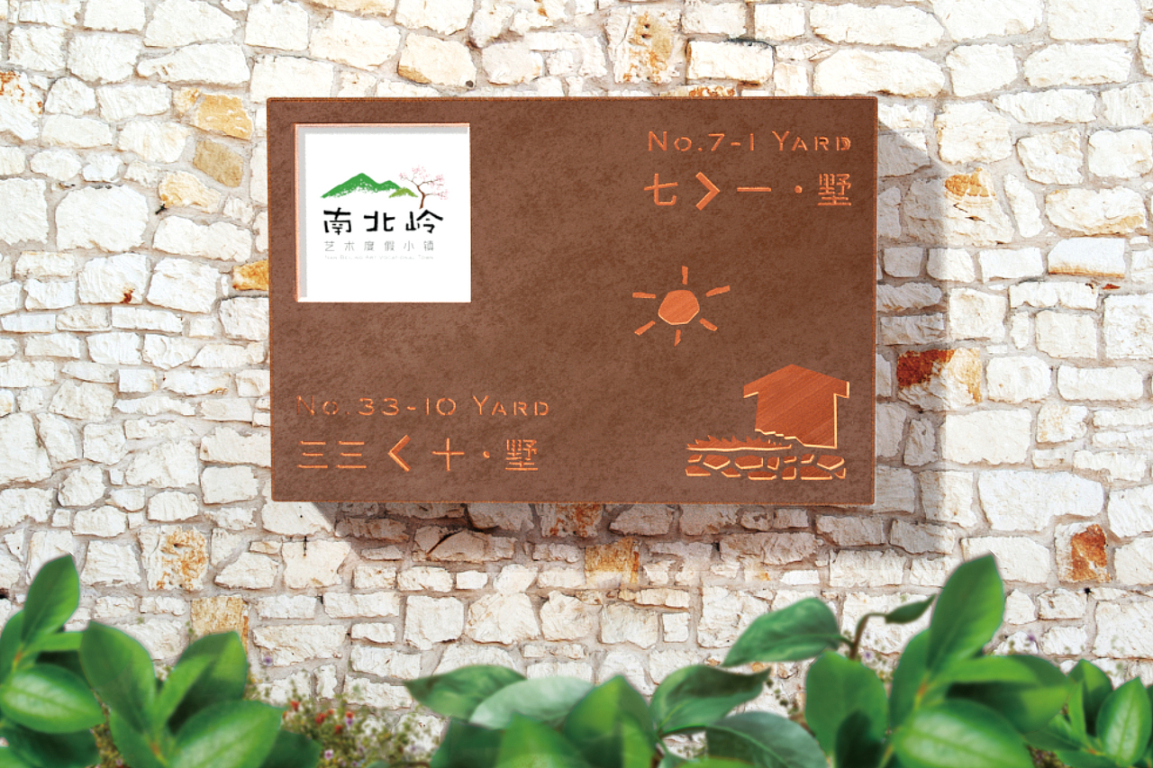 南北岭度假小镇｜文旅品牌设计「获奖作品」（图ZMTcyMjM1NDg0） - 品牌 - 站酷设计师水映设计品牌顾问原创素材 - 站酷ZCOOL