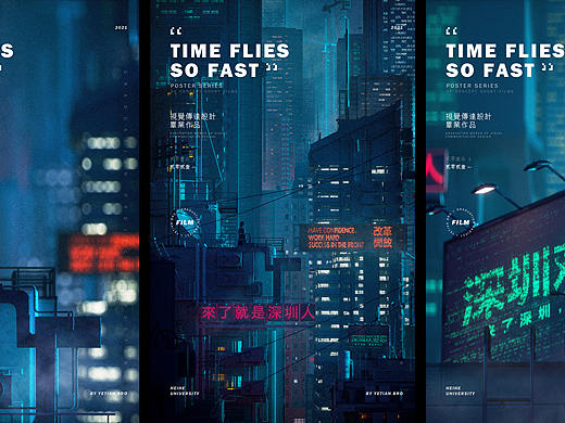 #2021青春答卷#“Time flies so fast”概念短片-海报