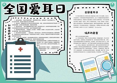 爱耳日（图ZMzIyMDM2NzY4） - 海报 - 站酷设计师激活自己原创素材 - 站酷ZCOOL