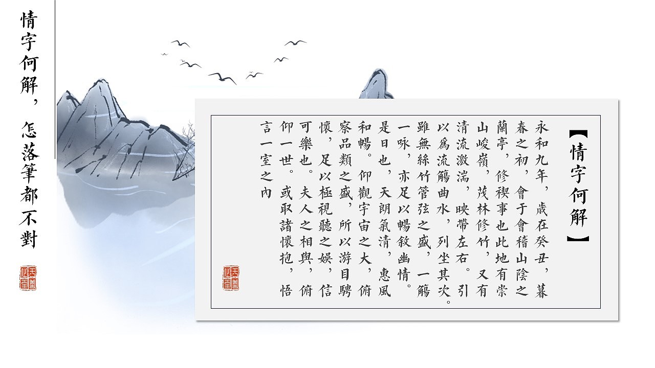 【JAY】新中式中国风兰亭集序工作总结报告模板