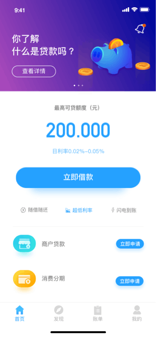 万达贷 Redesign（图ZMTYzMzY2MDk2） - APP界面 - 站酷设计师君有一句原创素材 - 站酷ZCOOL