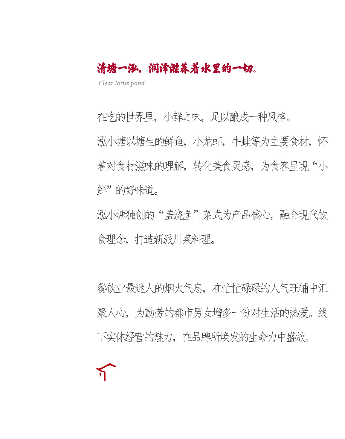 练好品牌内功——寻找餐饮全新突破口（图ZMjE3Mjc4NDAw） - 品牌 - 站酷设计师青岛米恩品牌策划原创素材 - 站酷ZCOOL