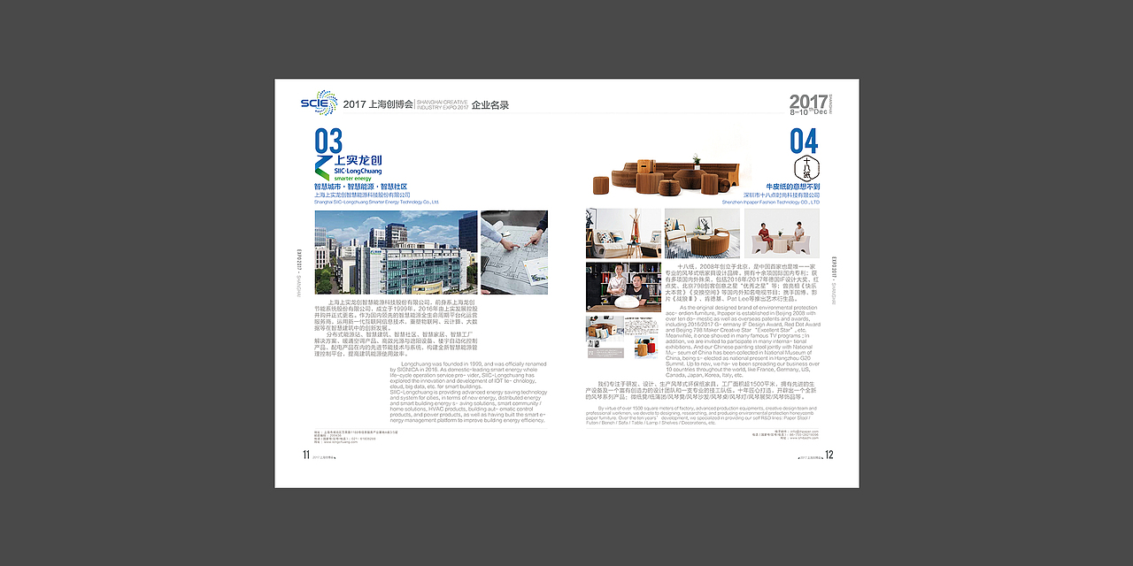 2017上海创博会 会刊