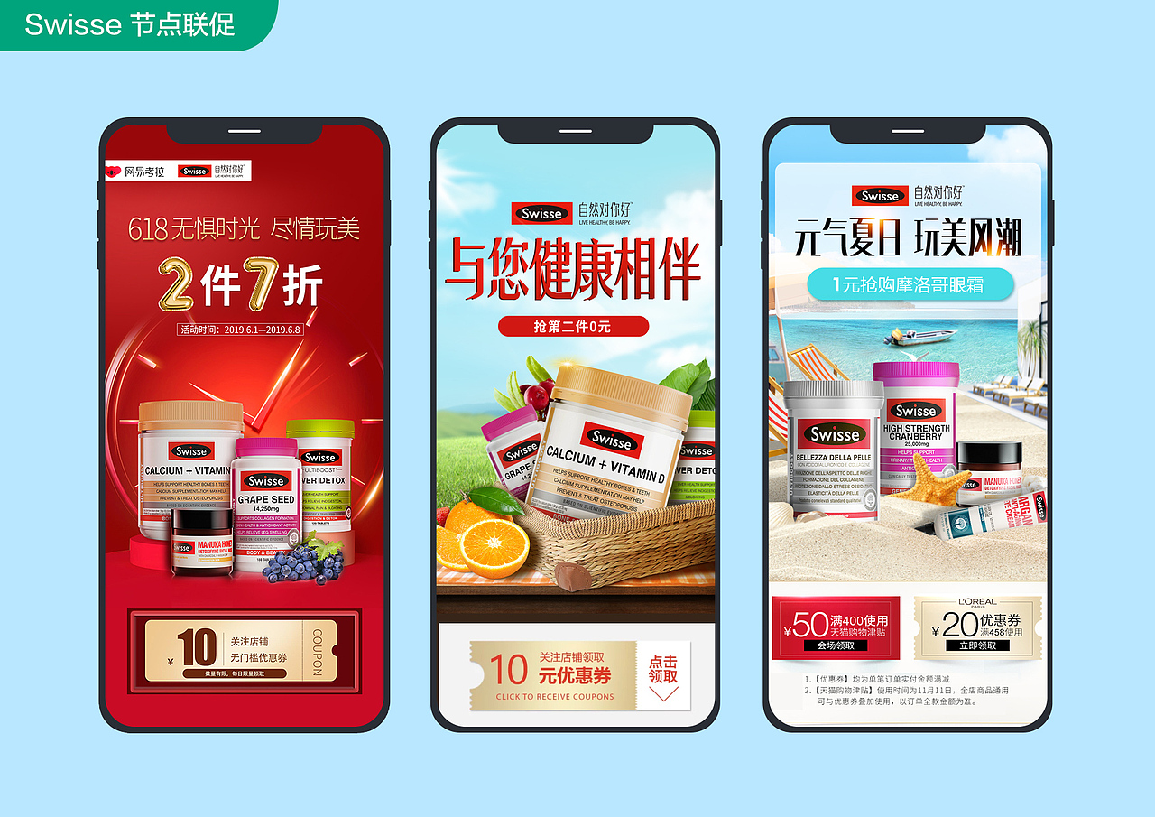 2018-2019保健类目电商年度作品集（图ZMTgwMzE1MjEy） - 电商 - 站酷设计师Roxanne033原创素材 - 站酷ZCOOL