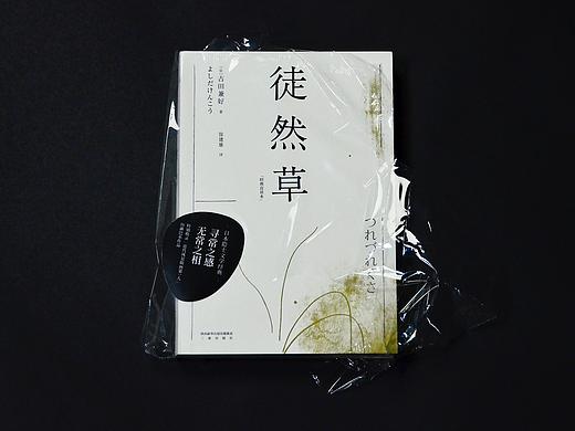 装帧设计-徒然草
