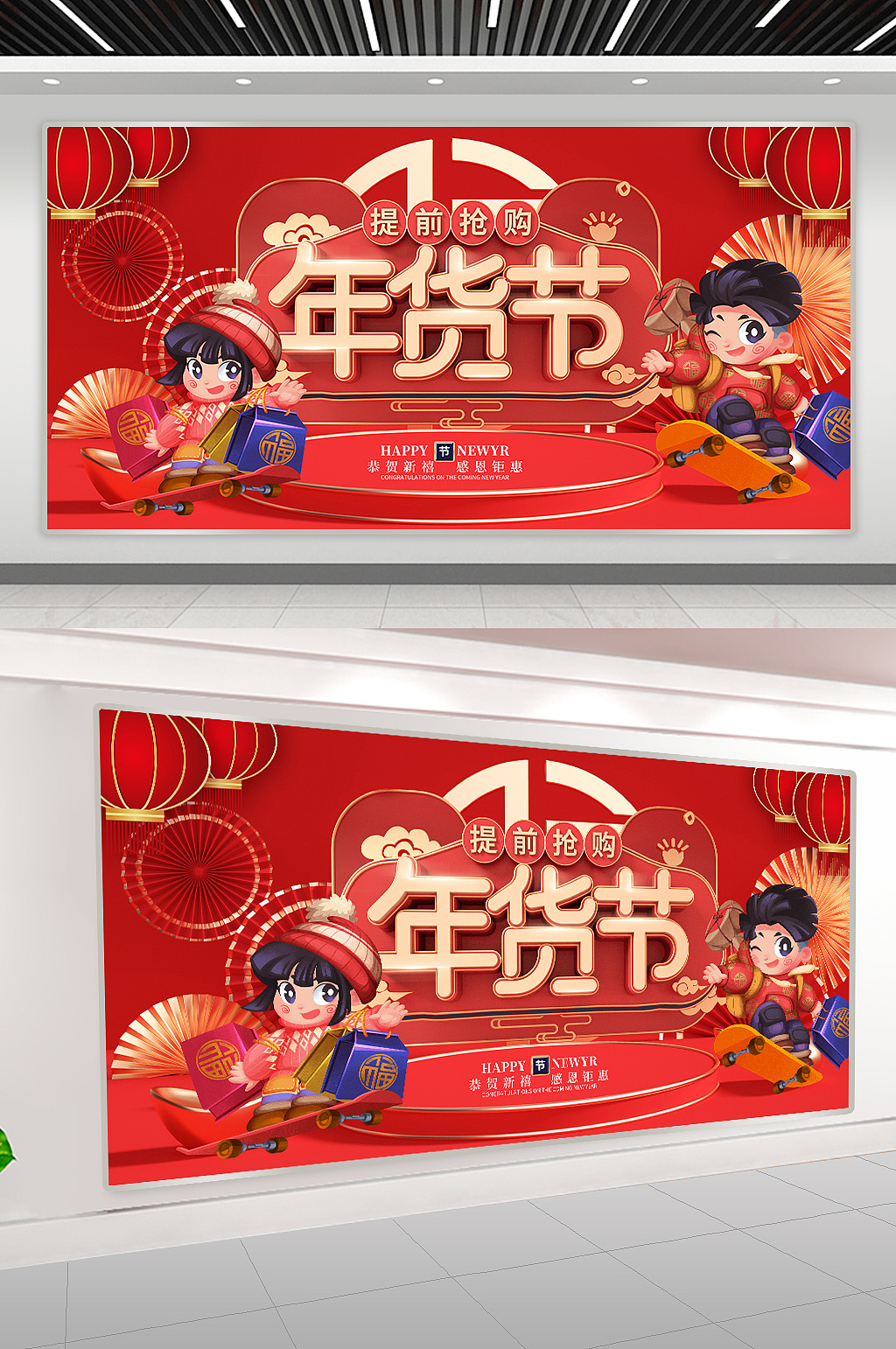 年货节海报（图ZMjM1MjI0MjA4） - 海报 - 站酷设计师J自在原创素材 - 站酷ZCOOL