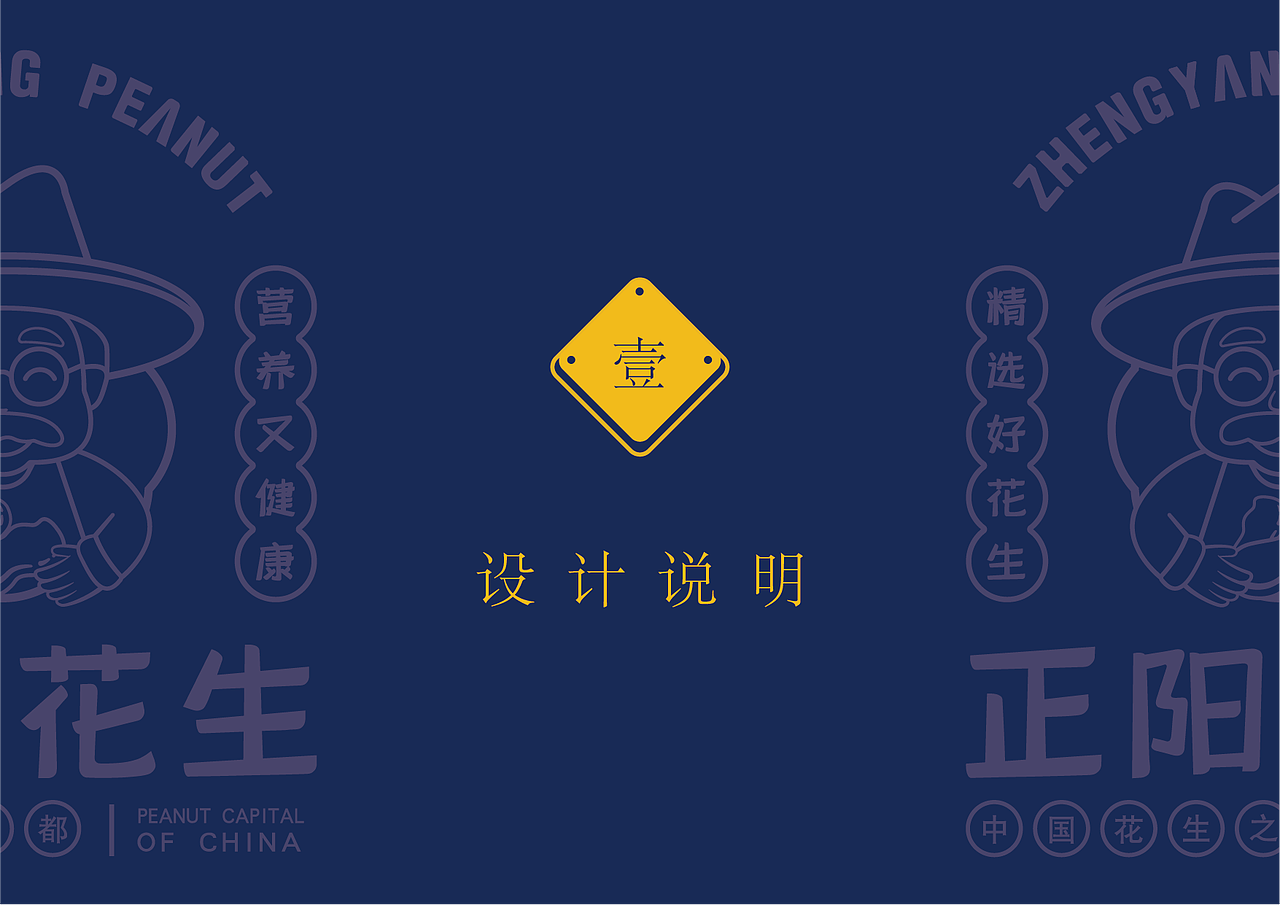 正阳花生品牌设计画册