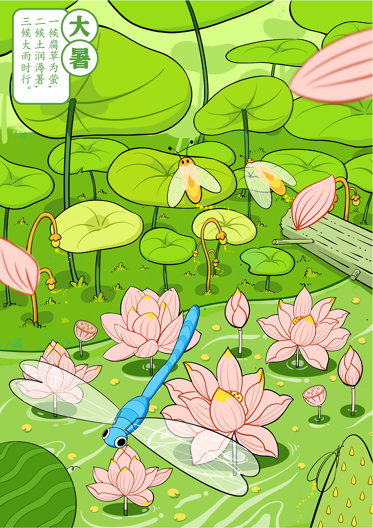 二十四节气插画设计