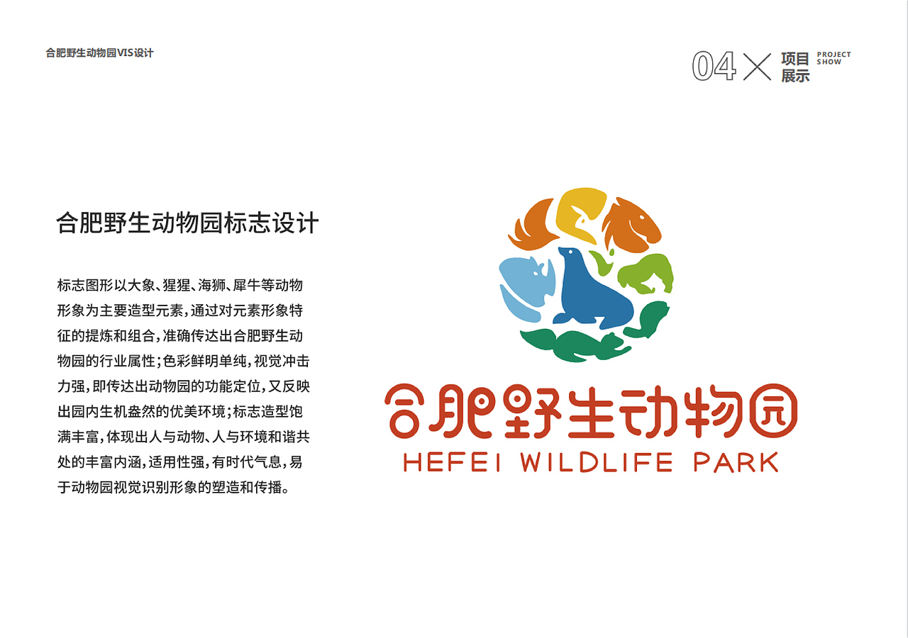 品牌设计-动物园（图ZMjkwMDQ2MzY0） - 品牌 - 站酷设计师与鱼YU原创素材 - 站酷ZCOOL