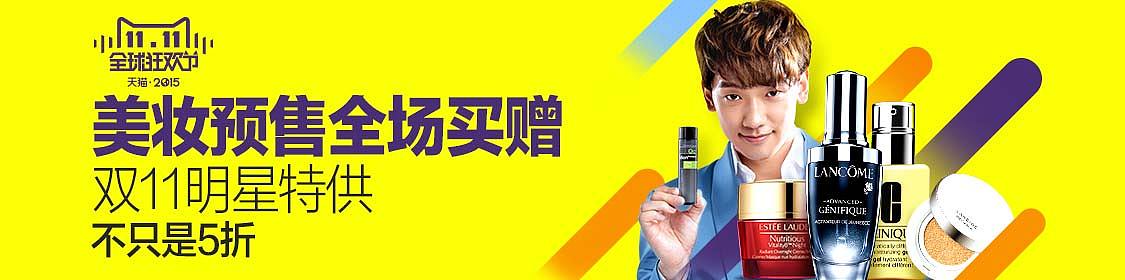2015.10-美妆banner