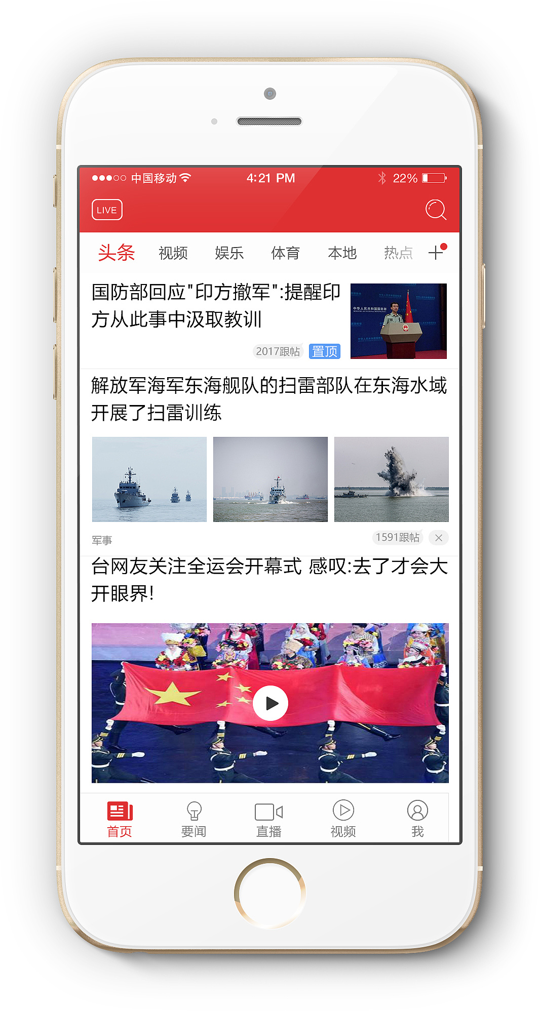 腾讯新闻-app设计|UI|APP界面|Paixs - 原创作品 - 站酷 (ZCOOL)