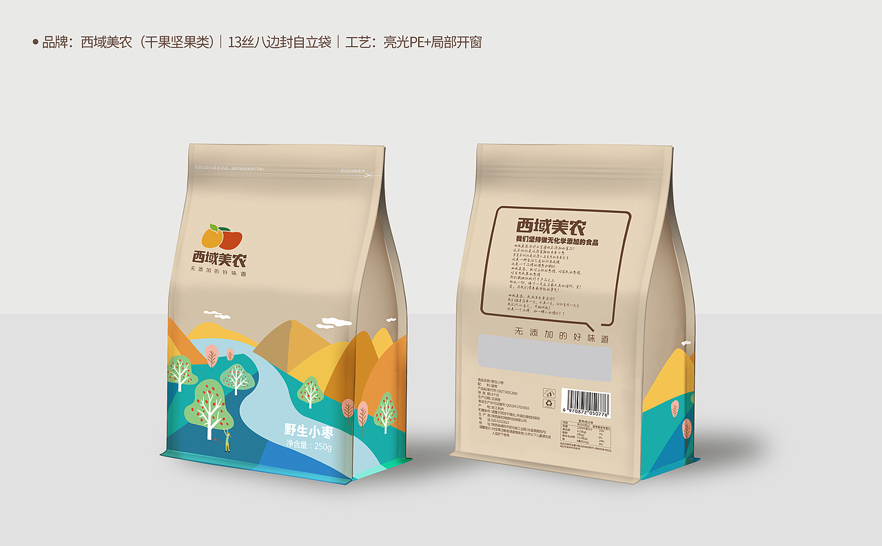 西域美农坚果、干货类系列包装（图ZMTI3NjQ4NzY0） - 包装 - 站酷设计师楠山楠ww原创素材 - 站酷ZCOOL