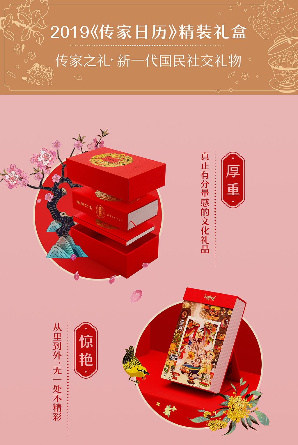 时光之礼｜2019《传家日历》精装礼盒（图ZMTMxMjI3MDI0） - 包装 - 站酷设计师有礼有节原创素材 - 站酷ZCOOL