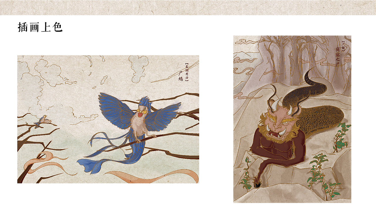 插画山海经中的尸