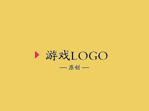 游戏LOGO设计（个人主页-ZMzc0ODMyNjg=） - Logo - 站酷设计师飞翔吧蓝猫原创素材 - 站酷ZCOOL