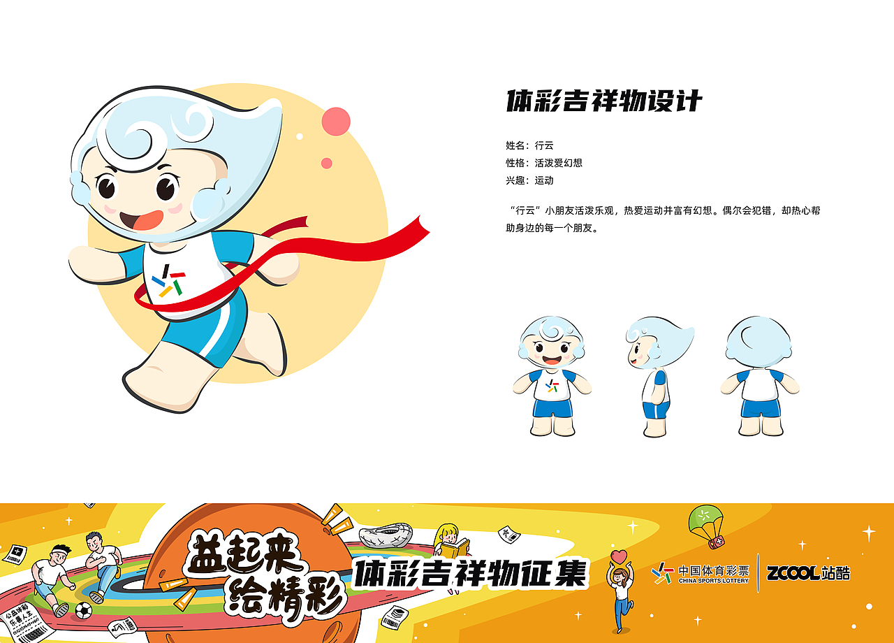 体彩吉祥物 “行云” 