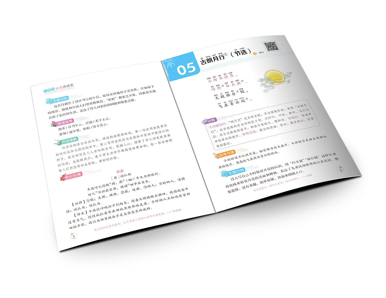 版式设计-小学古诗文