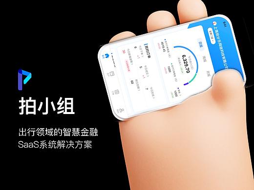 设计总结——拍小组SaaS系统界面设计