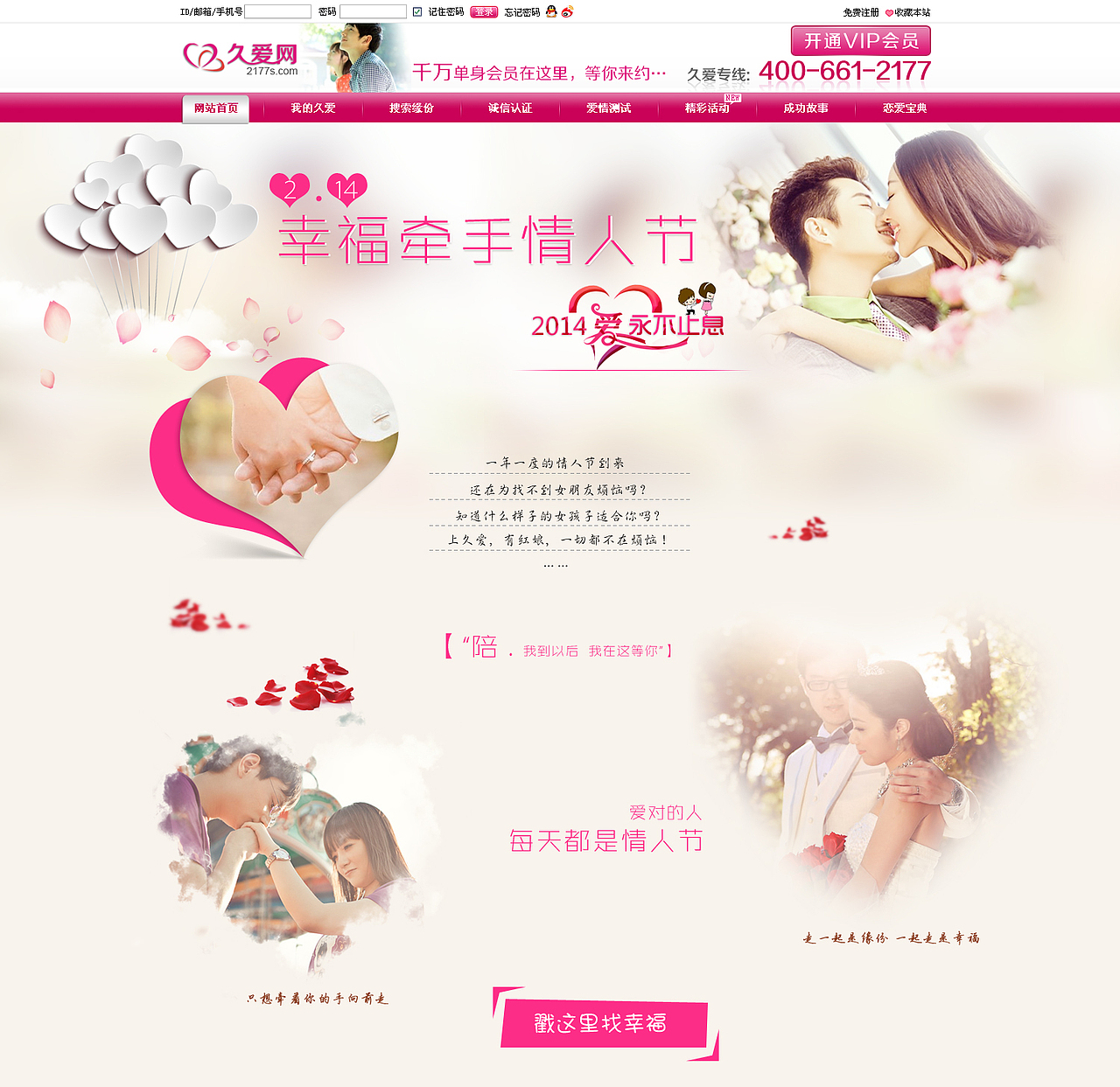 交友网站情人节专题页面