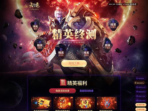 《天衍录》活动页面专题