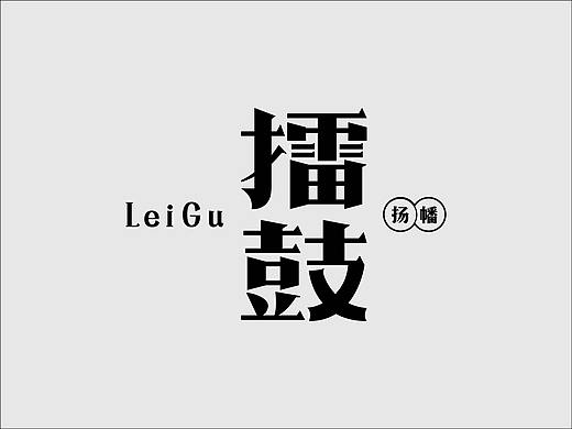 老字新用20记