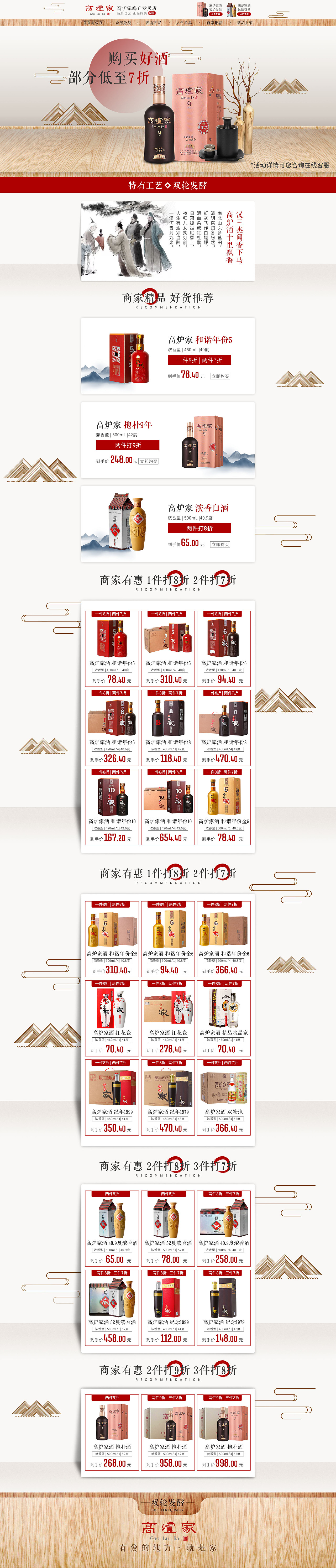 酒水类目电商首页