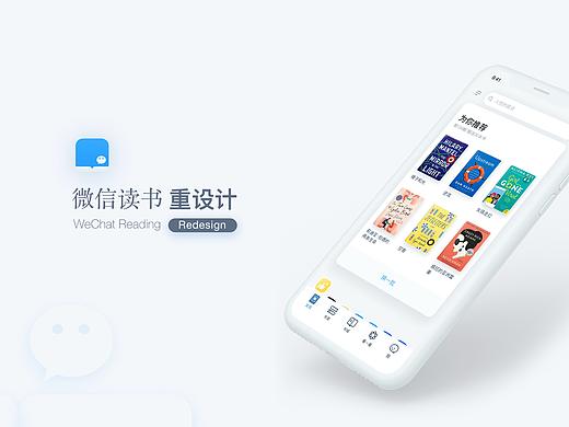微信读书redesign