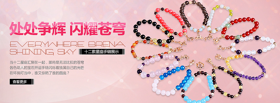 十二星座手链banner