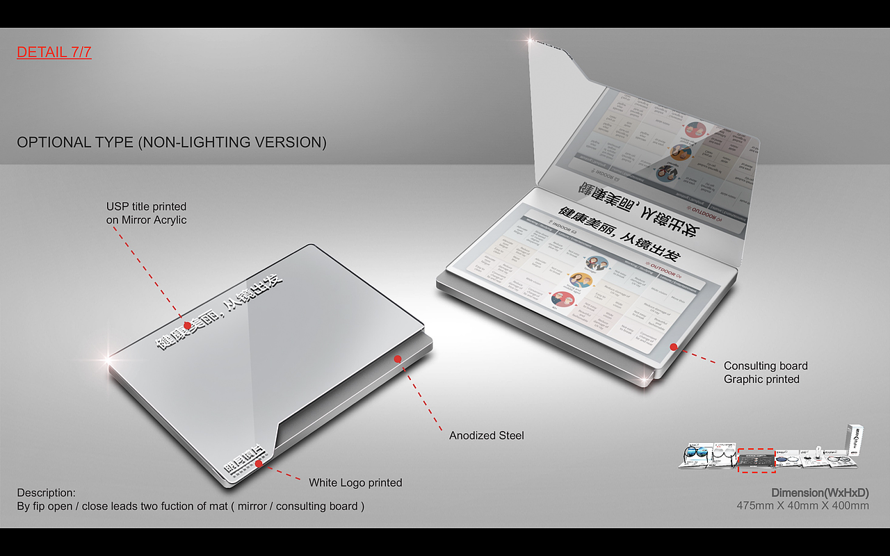 明月镜片POSM 陈列系统设计