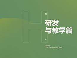 邵阳湖畔学校丨研发与教学篇°