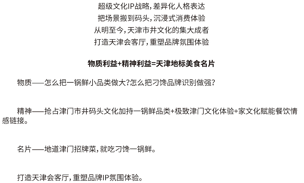 刁馋一锅鲜 | 觉醒城市美学,再造津门码头记忆
