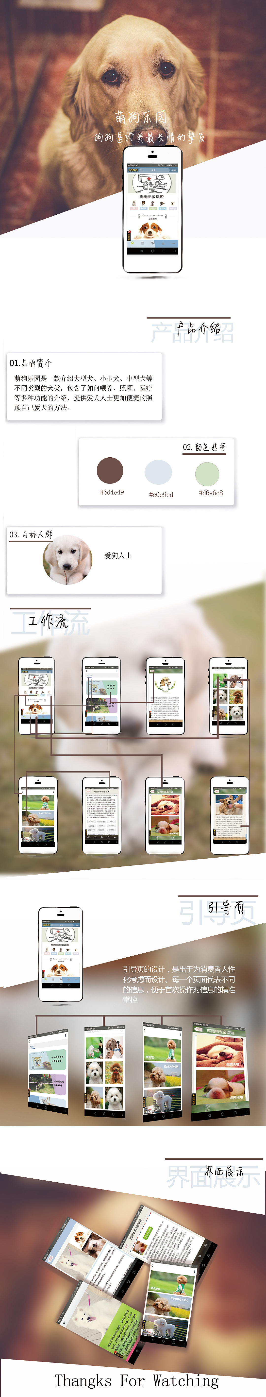 萌狗乐园 app