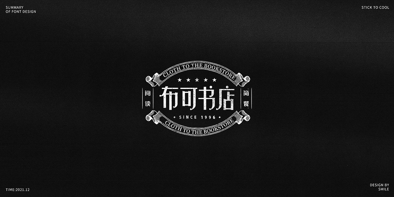2021|字体设计总结（图ZMjgzMjc3NTE2） - 字体/字形 - 站酷设计师Smile_贝贝原创素材 - 站酷ZCOOL