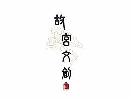 故宫