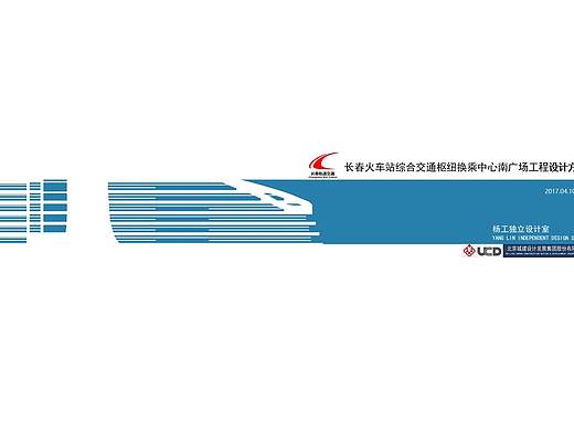 長春火車站改建項目（個人主頁-ZMzA4OTQwMTY=） - 家裝設(shè)計 - 站酷設(shè)計師楊林YIMUstudio原創(chuàng)素材 - 站酷ZCOOL