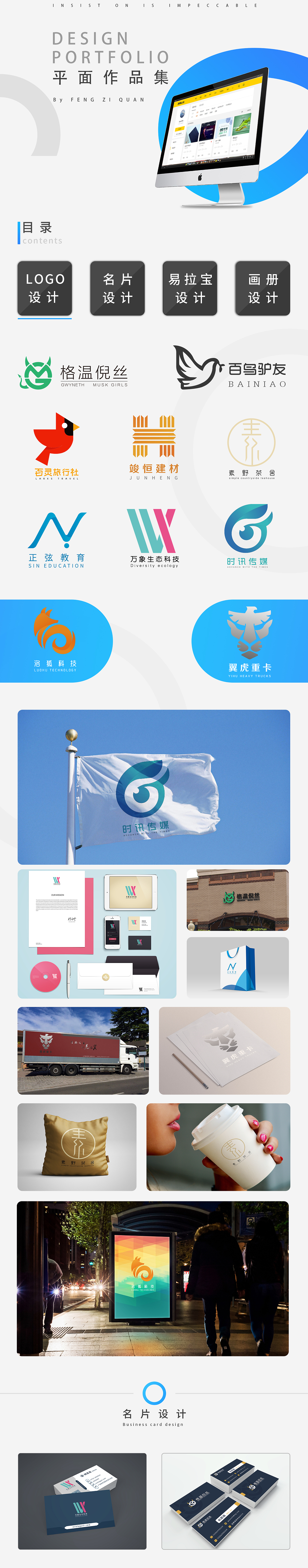 logo设计作品集展示