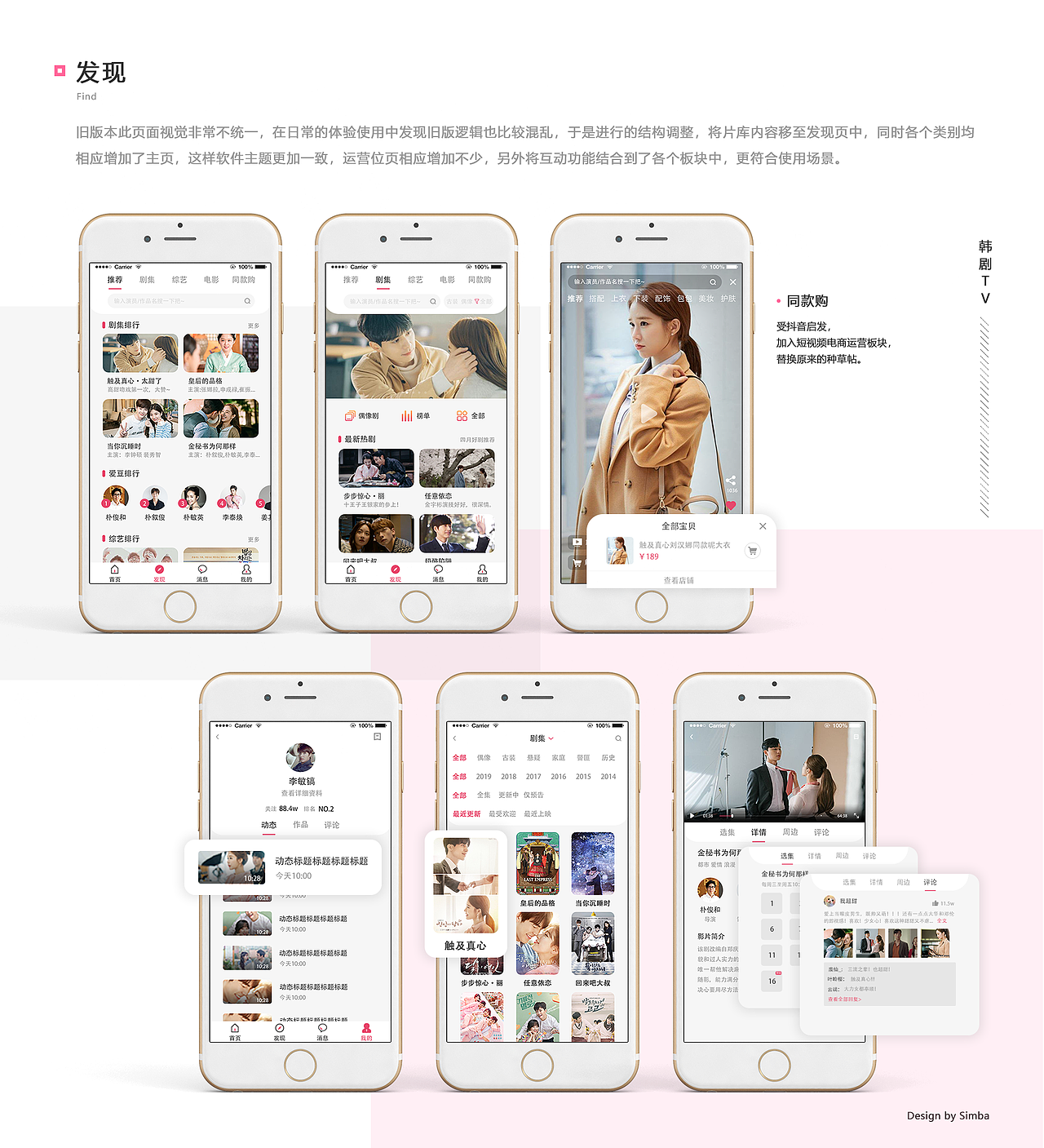 韩剧TV重设计（新增小视频电商板块）