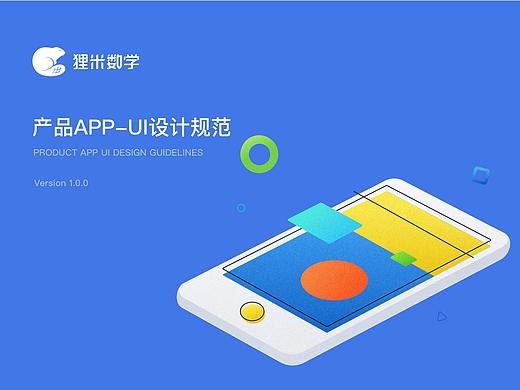 APP-UI规范