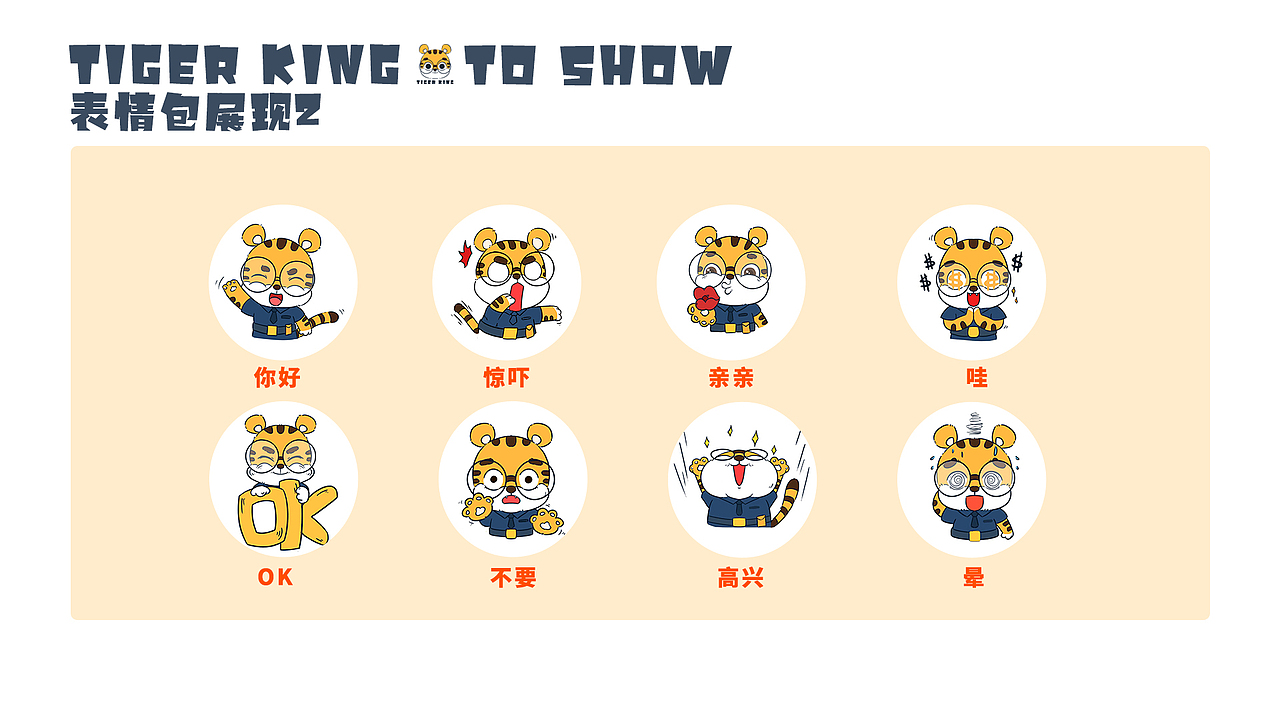 IP形象设计虎大王（图ZMjkwMjAxNjY0） - 创作习作 - 站酷设计师季汐念语原创素材 - 站酷ZCOOL