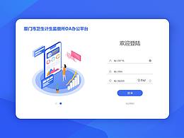 OA登录界面