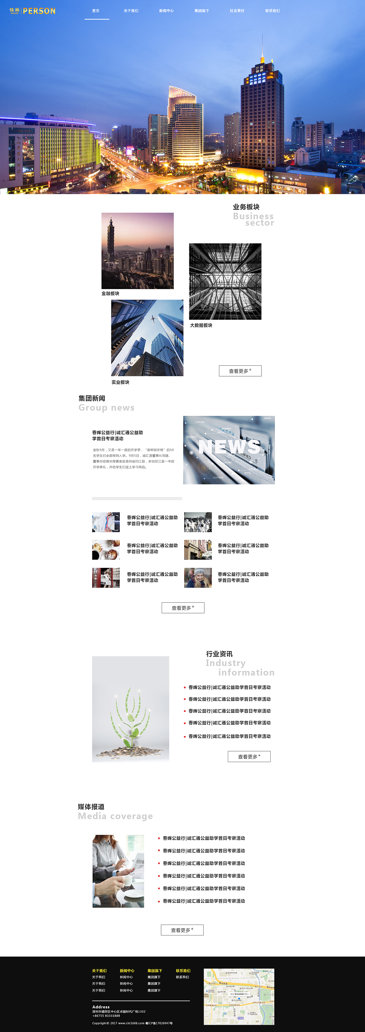 保勝集團官網(wǎng)頁面（圖ZOTU3MjM1MTY=） - 企業(yè)官網(wǎng) - 站酷設(shè)計師小太陽Ian原創(chuàng)素材 - 站酷ZCOOL